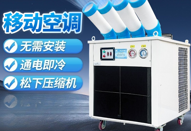 เครื่องปรับอากาศเคลื่อนที่, โร - Commercial Kitchen Air Conditioner บทวิจารณ์และราคา